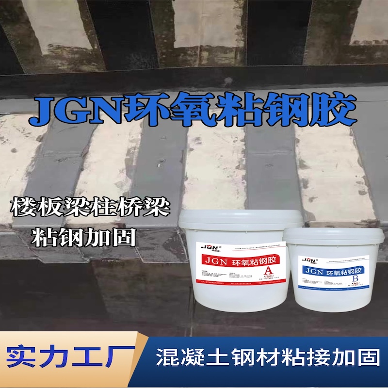 义马JGN环氧粘钢胶