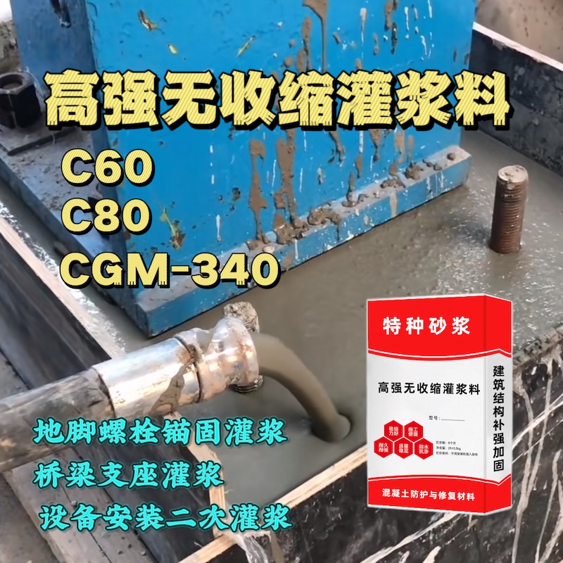 义马灌浆料施工需要振捣吗？